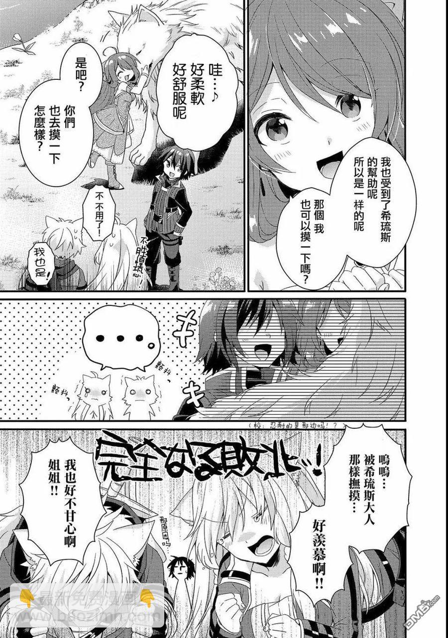 WORLD TEACHER 异世界式教育特工 - 第29话 新的伙伴 - 第17张图