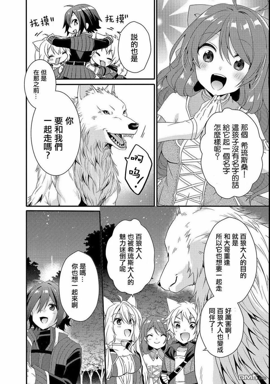 WORLD TEACHER 异世界式教育特工 - 第29话 新的伙伴 - 第18张图