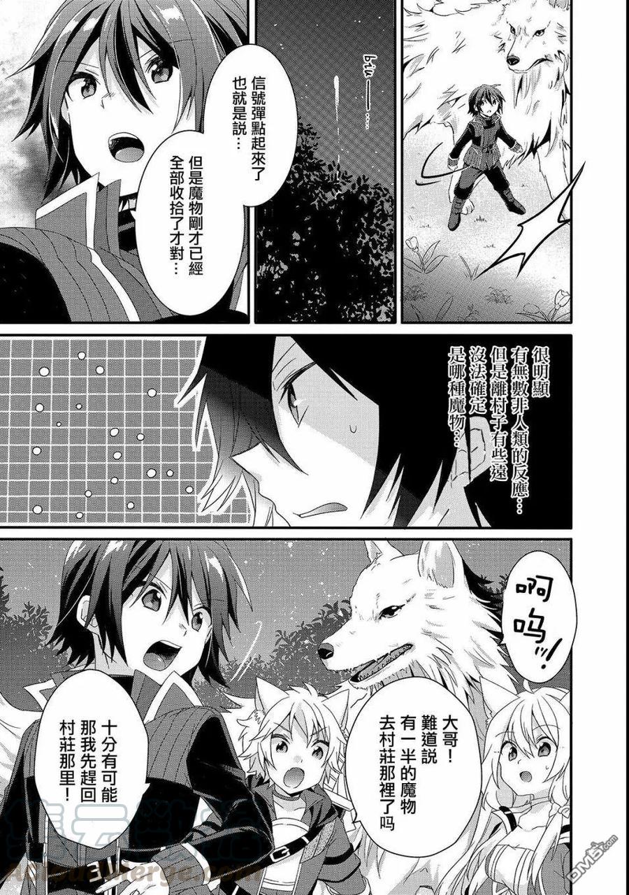 WORLD TEACHER 异世界式教育特工 - 第29话 新的伙伴 - 第19张图