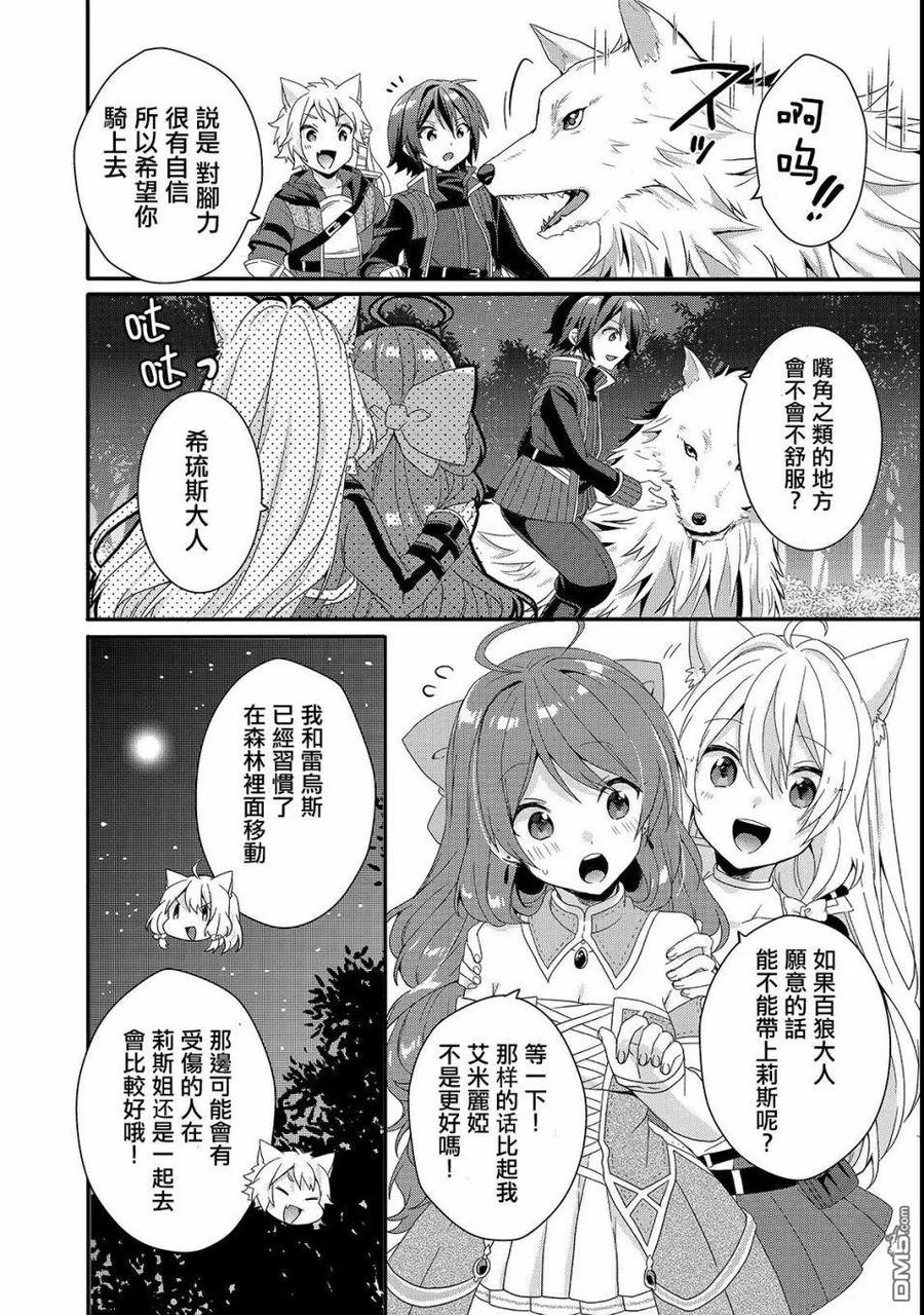 WORLD TEACHER 异世界式教育特工 - 第29话 新的伙伴 - 第20张图