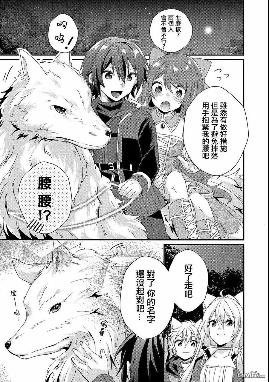 WORLD TEACHER 异世界式教育特工 - 第29话 新的伙伴 - 第21张图