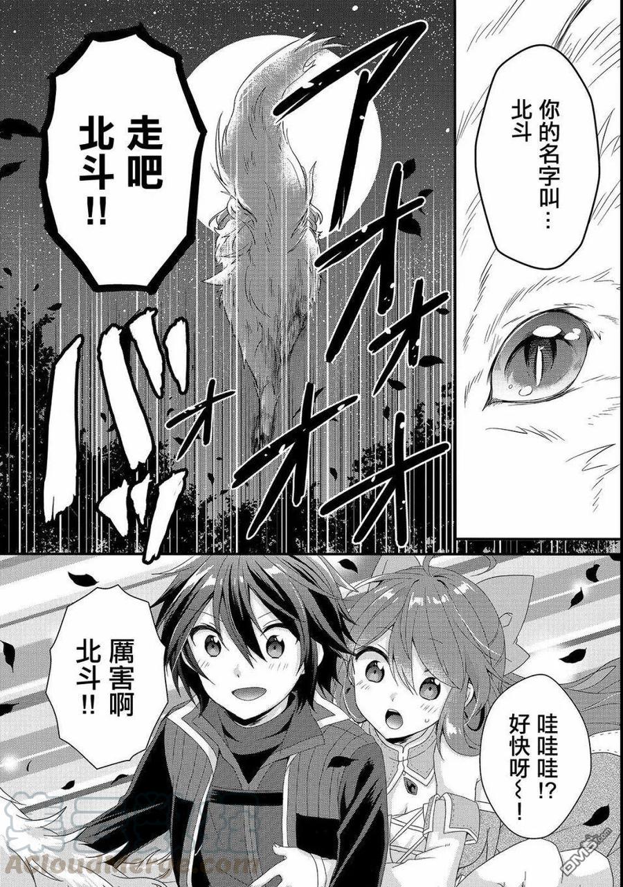 WORLD TEACHER 异世界式教育特工 - 第29话 新的伙伴 - 第22张图