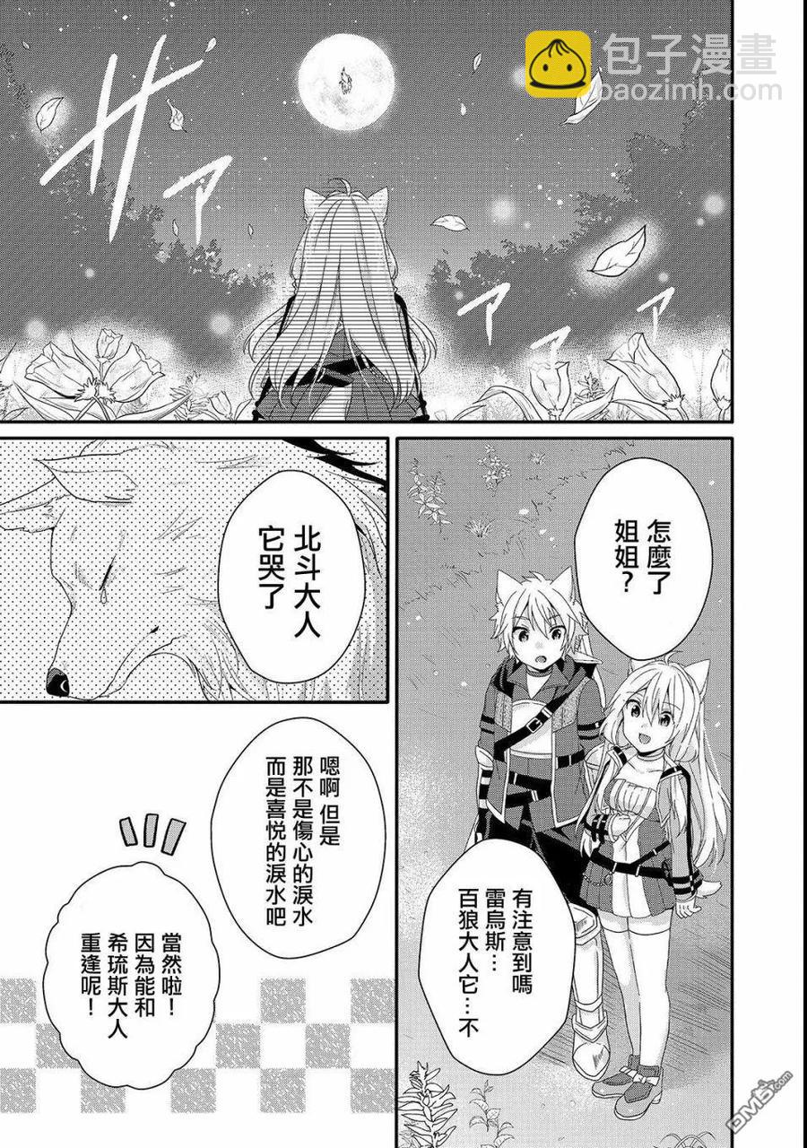 WORLD TEACHER 异世界式教育特工 - 第29话 新的伙伴 - 第23张图