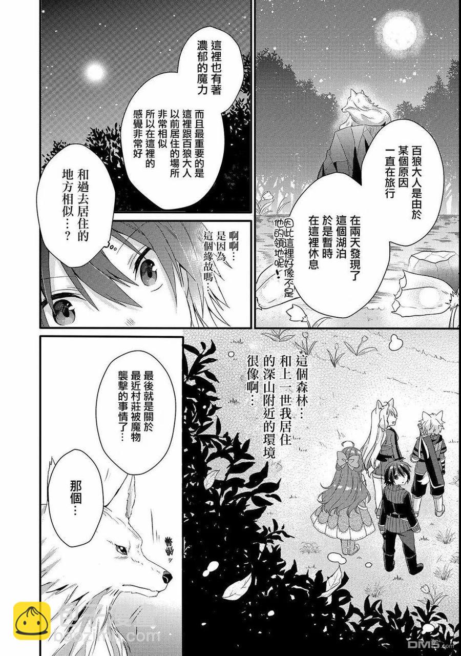 WORLD TEACHER 异世界式教育特工 - 第29话 新的伙伴 - 第6张图