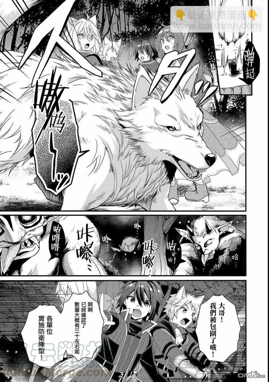 WORLD TEACHER 异世界式教育特工 - 第29话 新的伙伴 - 第7张图