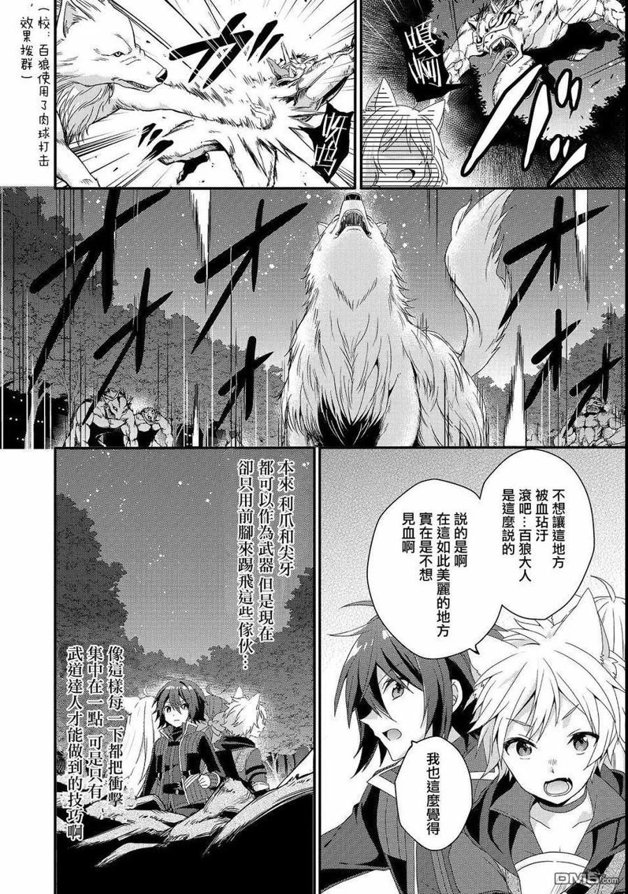 WORLD TEACHER 异世界式教育特工 - 第29话 新的伙伴 - 第8张图