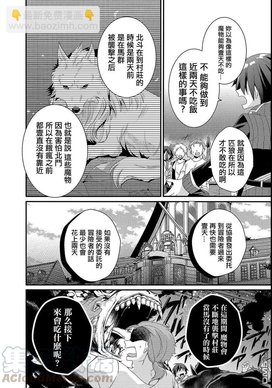 WORLD TEACHER 异世界式教育特工 - 第30话 启程 - 第10张图