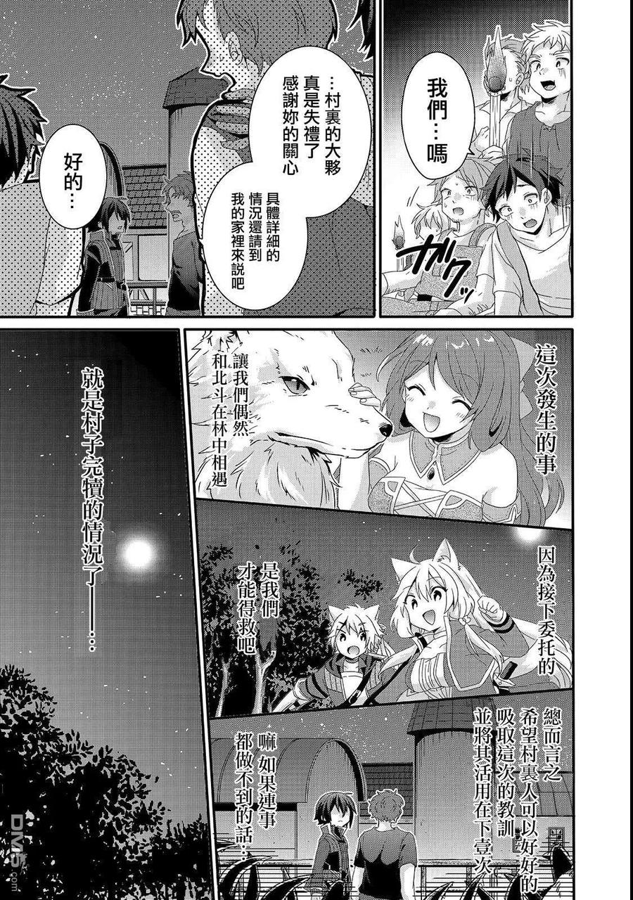 WORLD TEACHER 异世界式教育特工 - 第30话 启程 - 第11张图