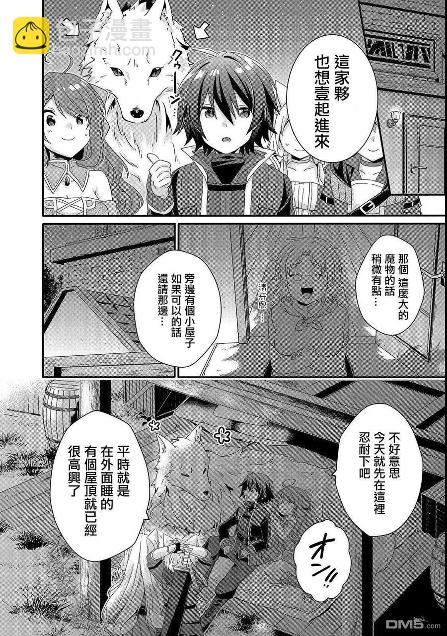 WORLD TEACHER 异世界式教育特工 - 第30话 启程 - 第12张图