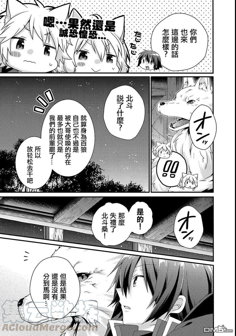 WORLD TEACHER 异世界式教育特工 - 第30话 启程 - 第13张图