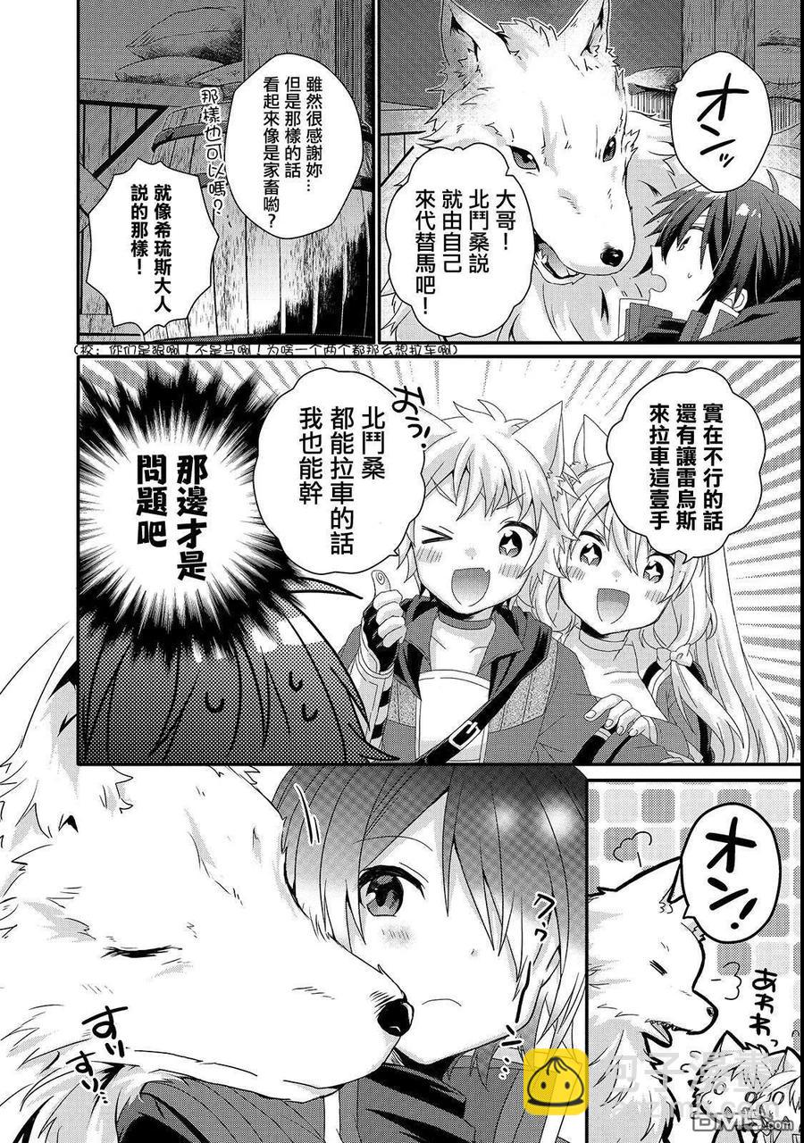 WORLD TEACHER 异世界式教育特工 - 第30话 启程 - 第14张图