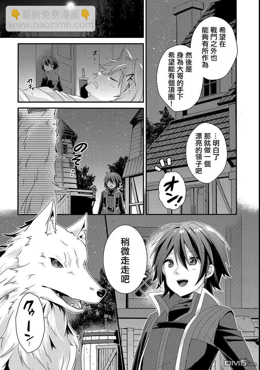 WORLD TEACHER 异世界式教育特工 - 第30话 启程 - 第15张图