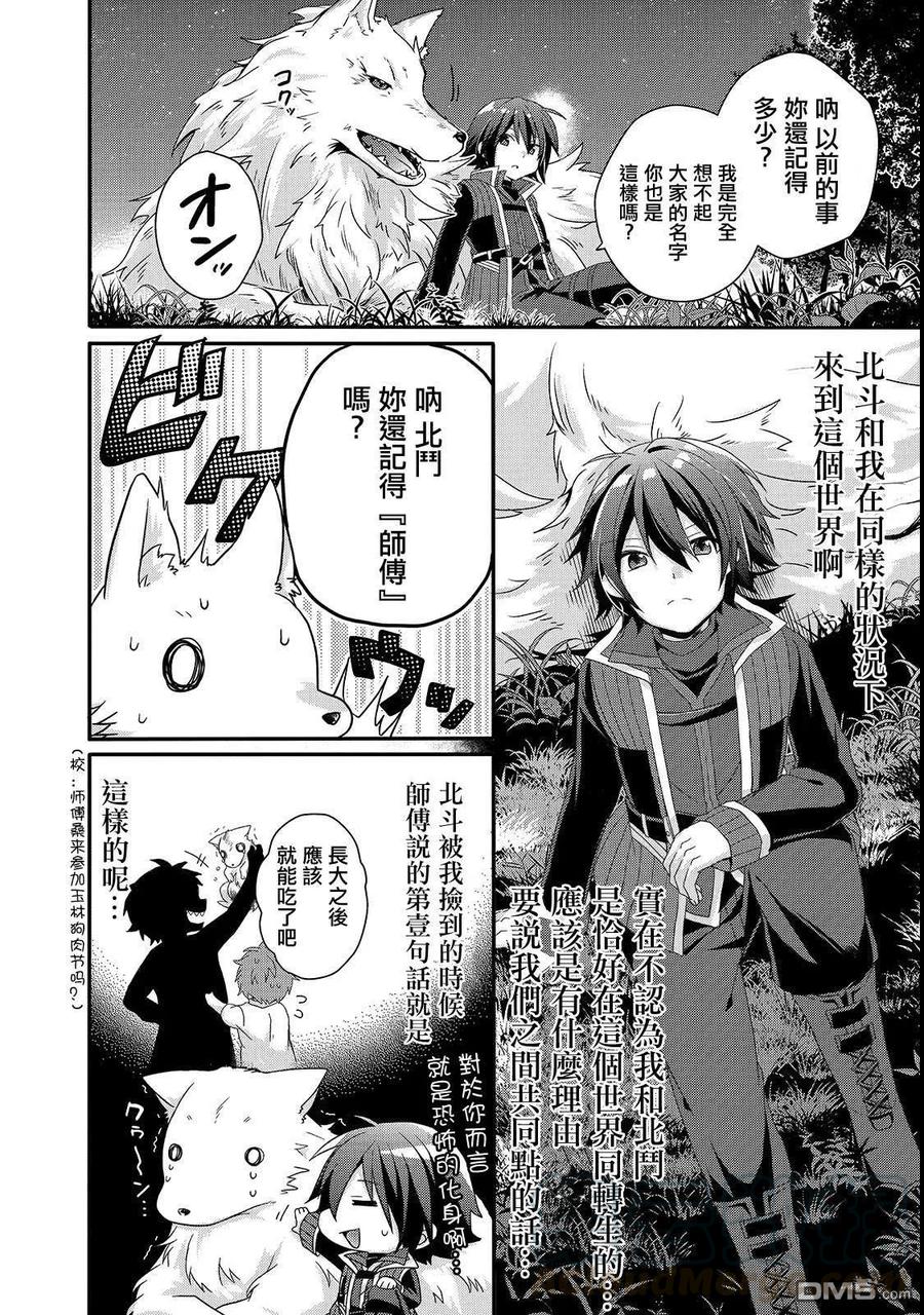 WORLD TEACHER 异世界式教育特工 - 第30话 启程 - 第16张图