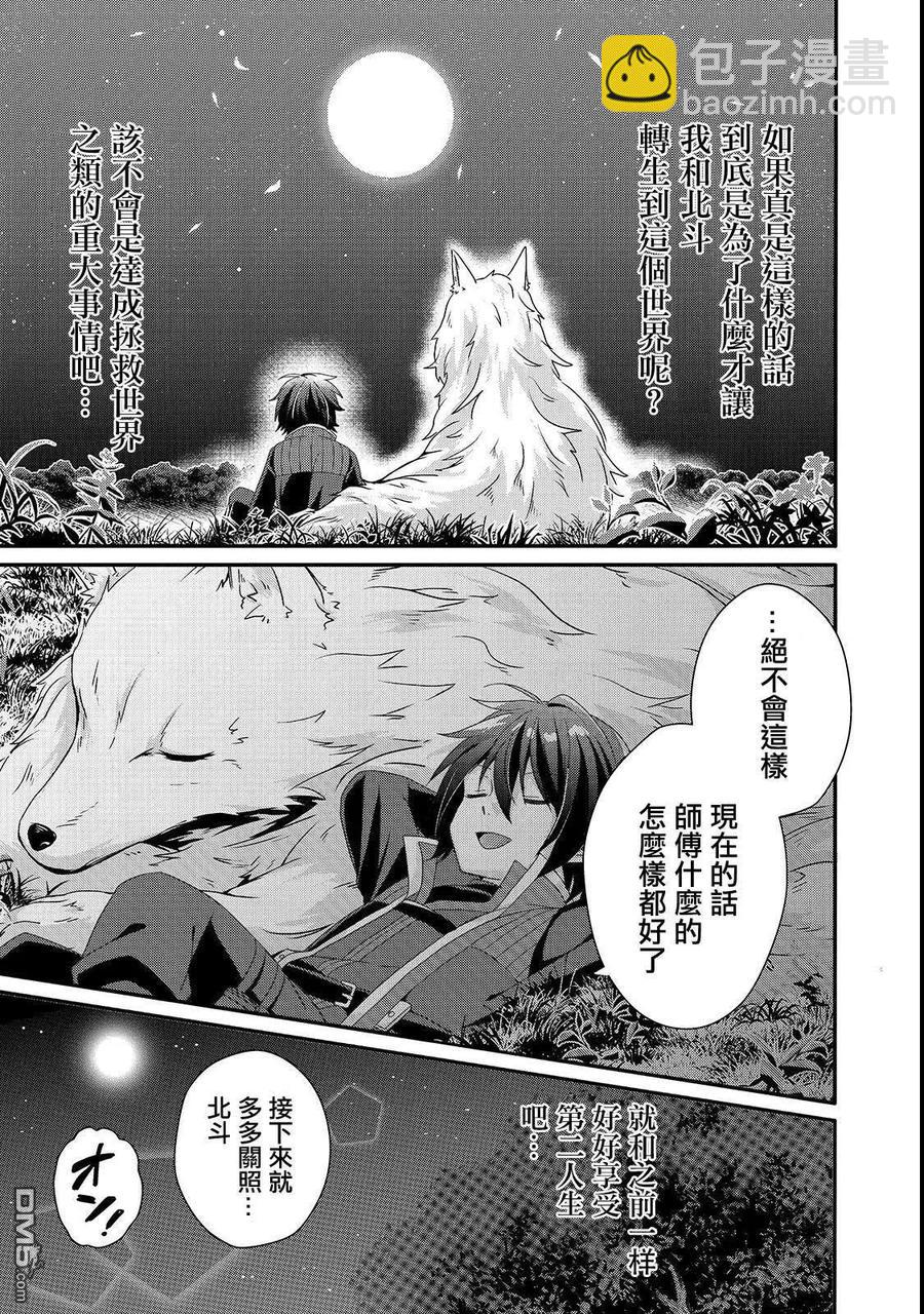 WORLD TEACHER 异世界式教育特工 - 第30话 启程 - 第17张图