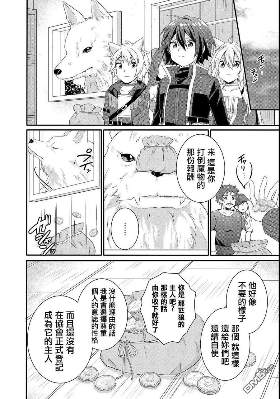 WORLD TEACHER 异世界式教育特工 - 第30话 启程 - 第18张图