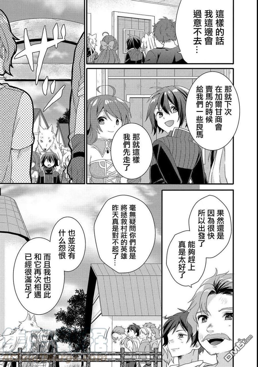 WORLD TEACHER 异世界式教育特工 - 第30话 启程 - 第19张图