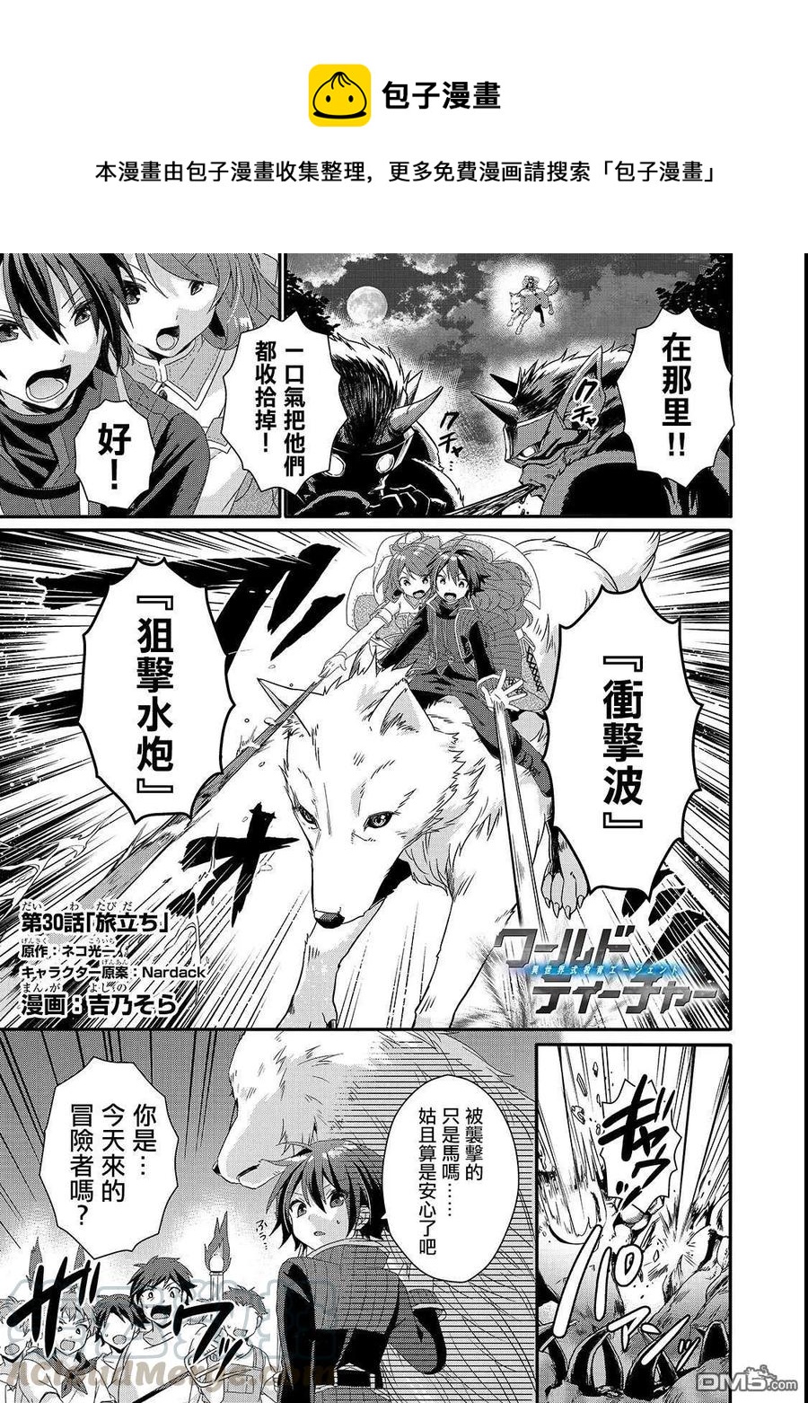 WORLD TEACHER 异世界式教育特工 - 第30话 启程 - 第1张图