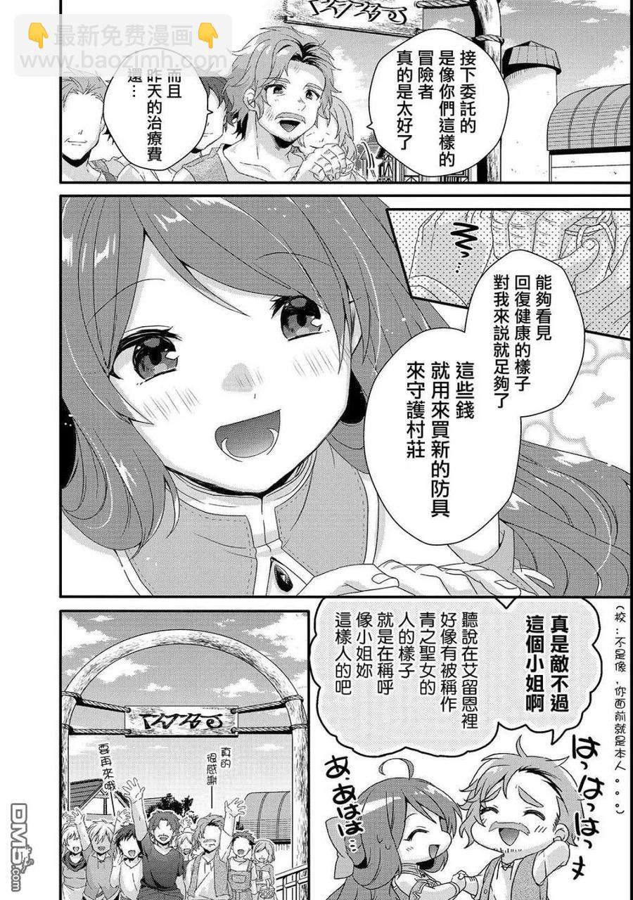 WORLD TEACHER 异世界式教育特工 - 第30话 启程 - 第20张图