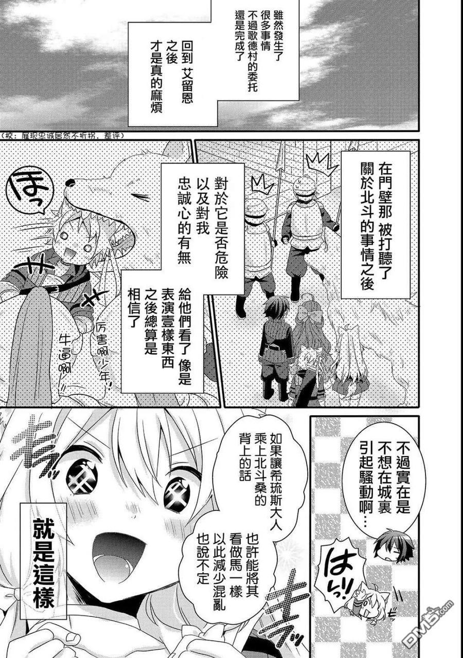 WORLD TEACHER 异世界式教育特工 - 第30话 启程 - 第21张图