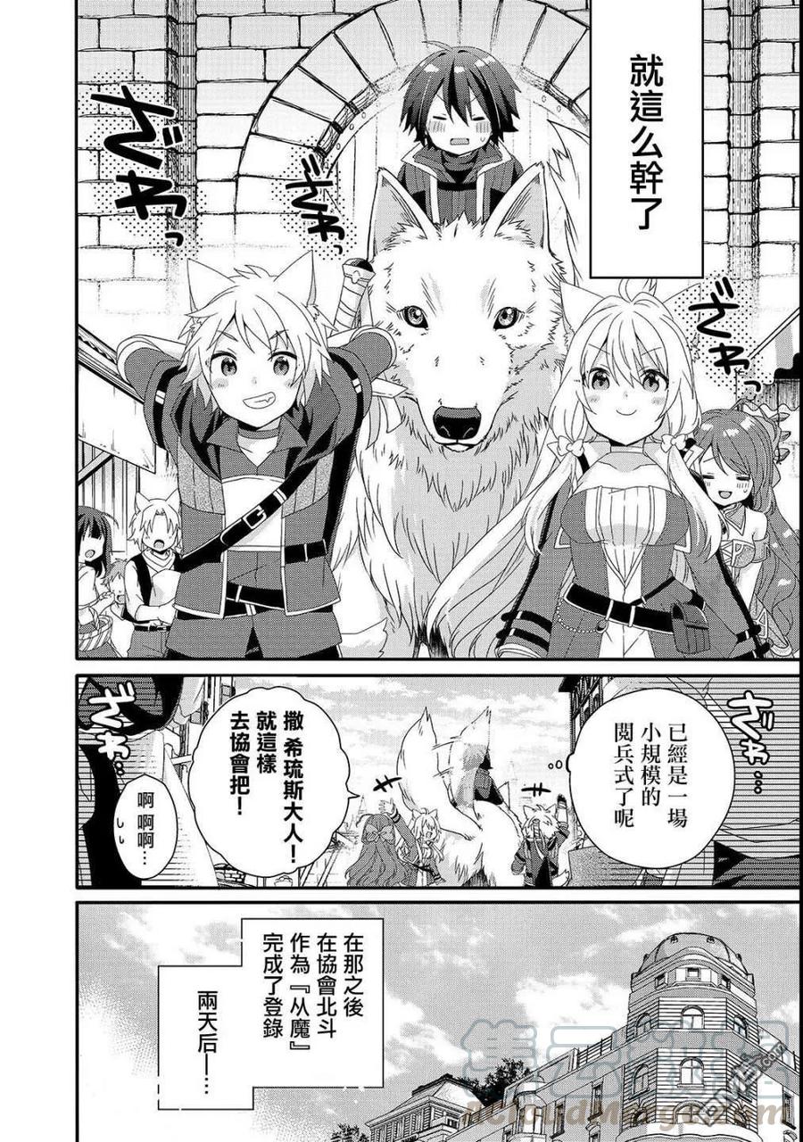 WORLD TEACHER 异世界式教育特工 - 第30话 启程 - 第22张图