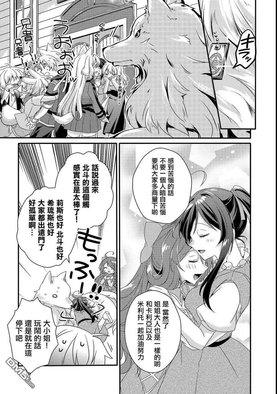 WORLD TEACHER 异世界式教育特工 - 第30话 启程 - 第23张图