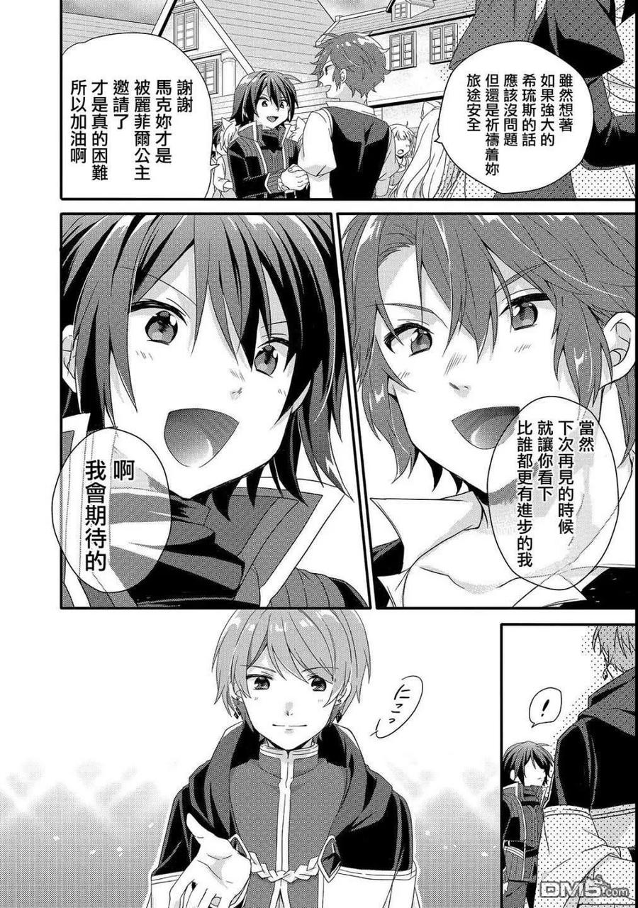 WORLD TEACHER 异世界式教育特工 - 第30话 启程 - 第24张图