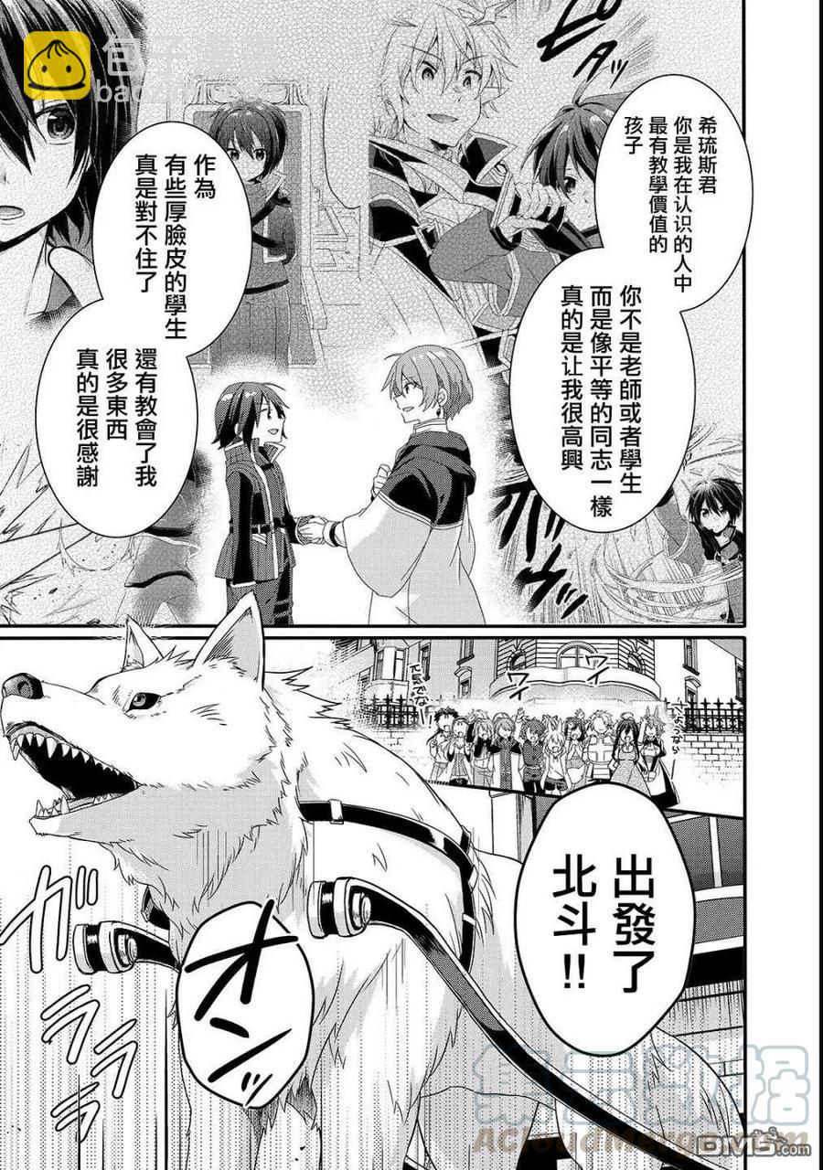 WORLD TEACHER 异世界式教育特工 - 第30话 启程 - 第25张图