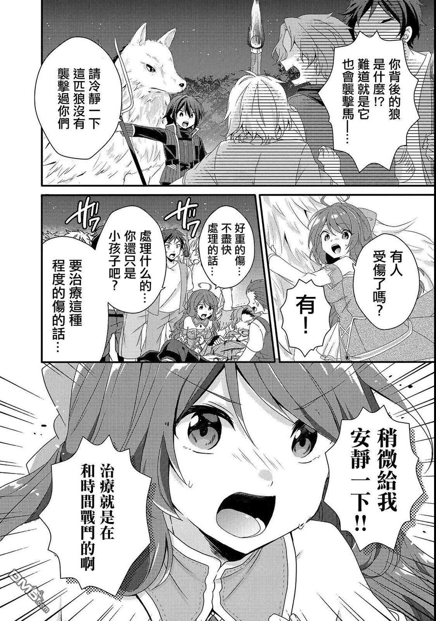 WORLD TEACHER 异世界式教育特工 - 第30话 启程 - 第2张图