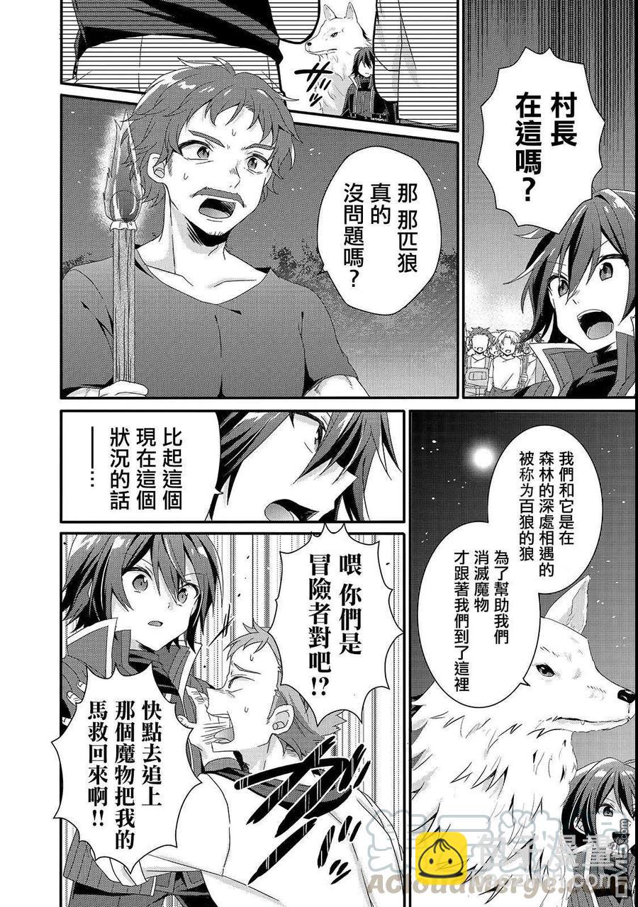 WORLD TEACHER 异世界式教育特工 - 第30话 启程 - 第4张图