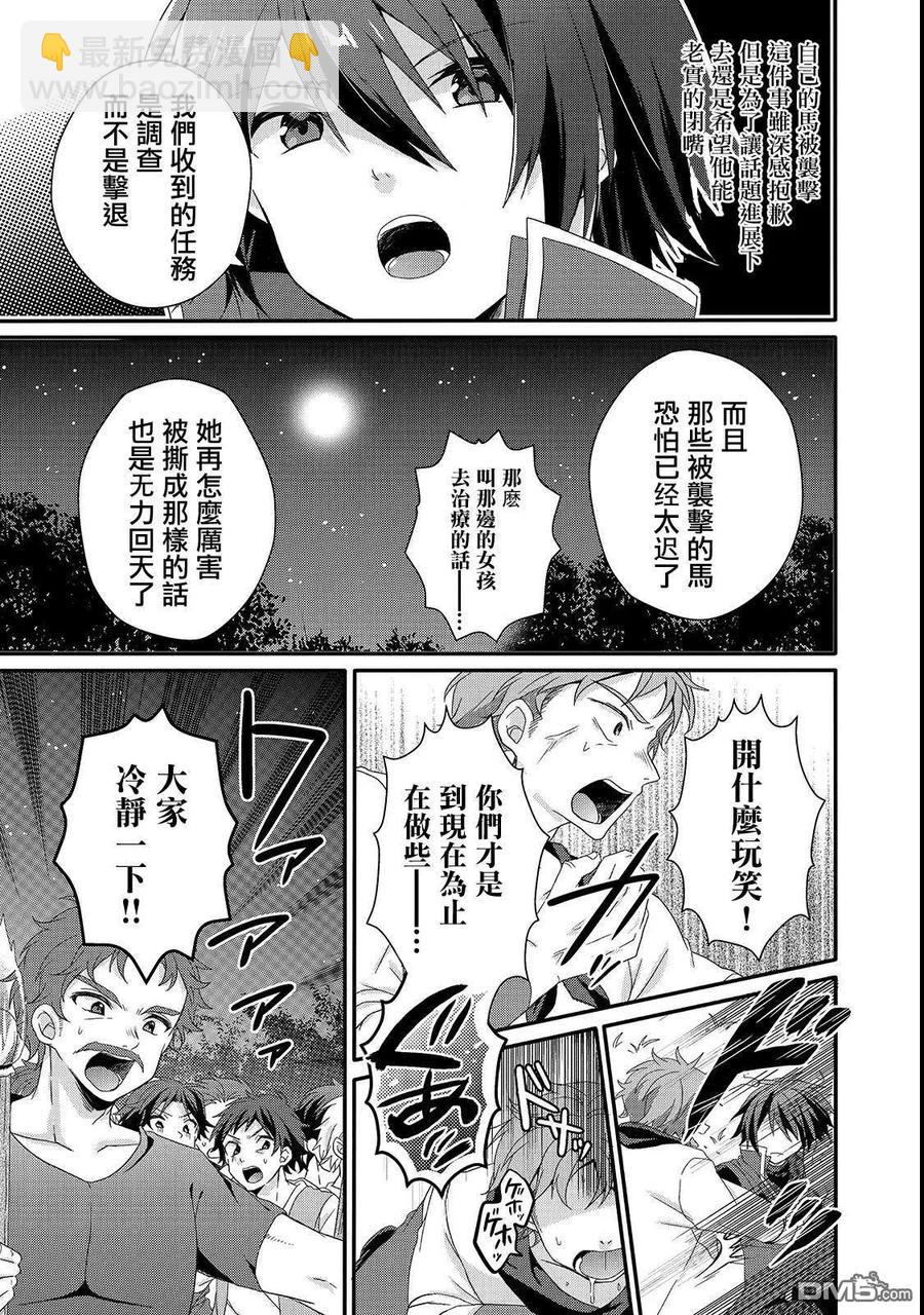 WORLD TEACHER 异世界式教育特工 - 第30话 启程 - 第5张图