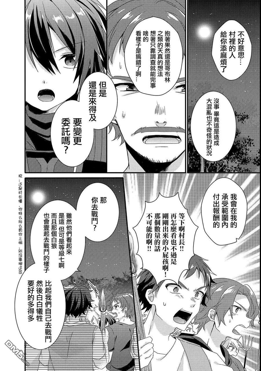 WORLD TEACHER 异世界式教育特工 - 第30话 启程 - 第6张图