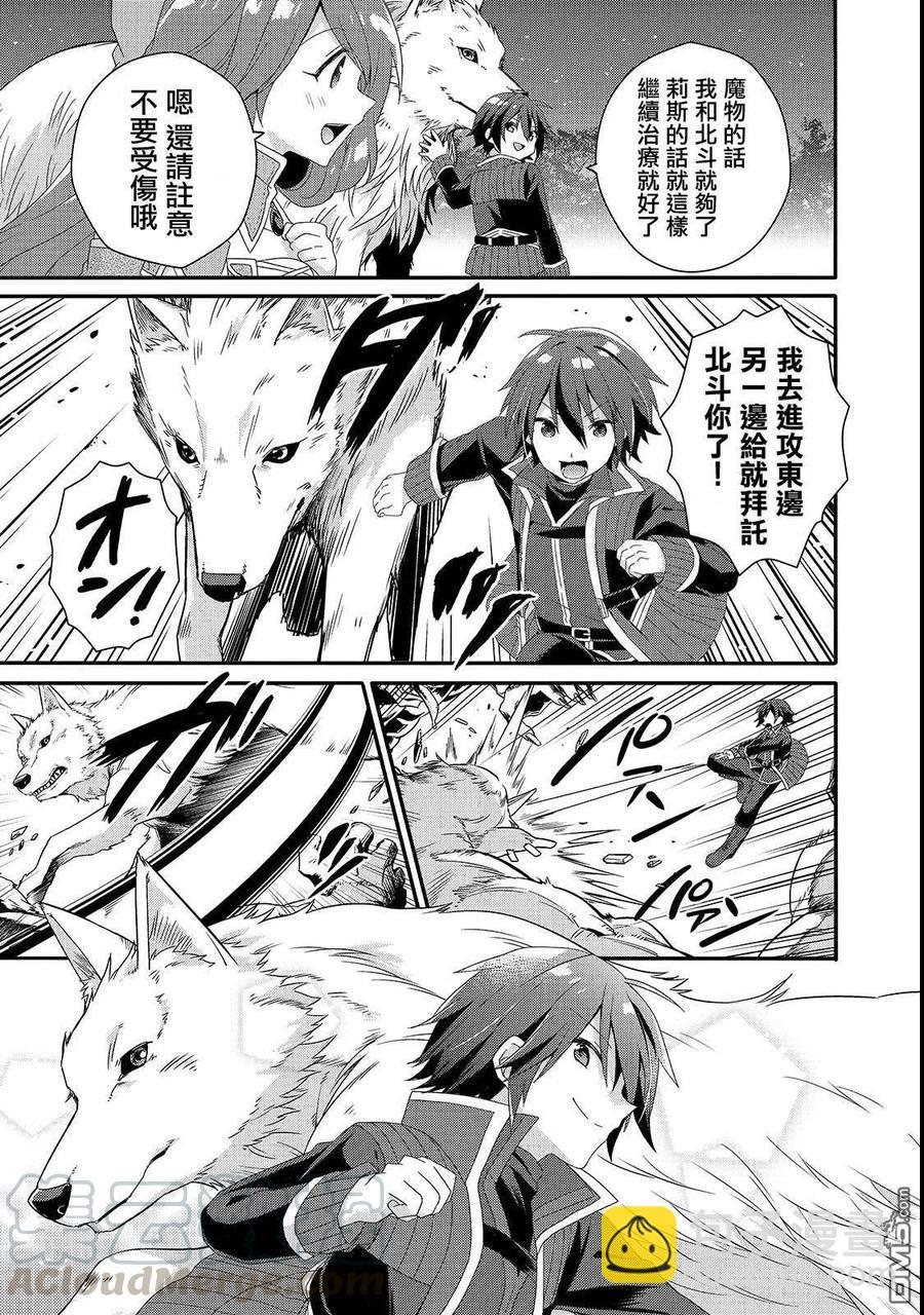 WORLD TEACHER 异世界式教育特工 - 第30话 启程 - 第7张图