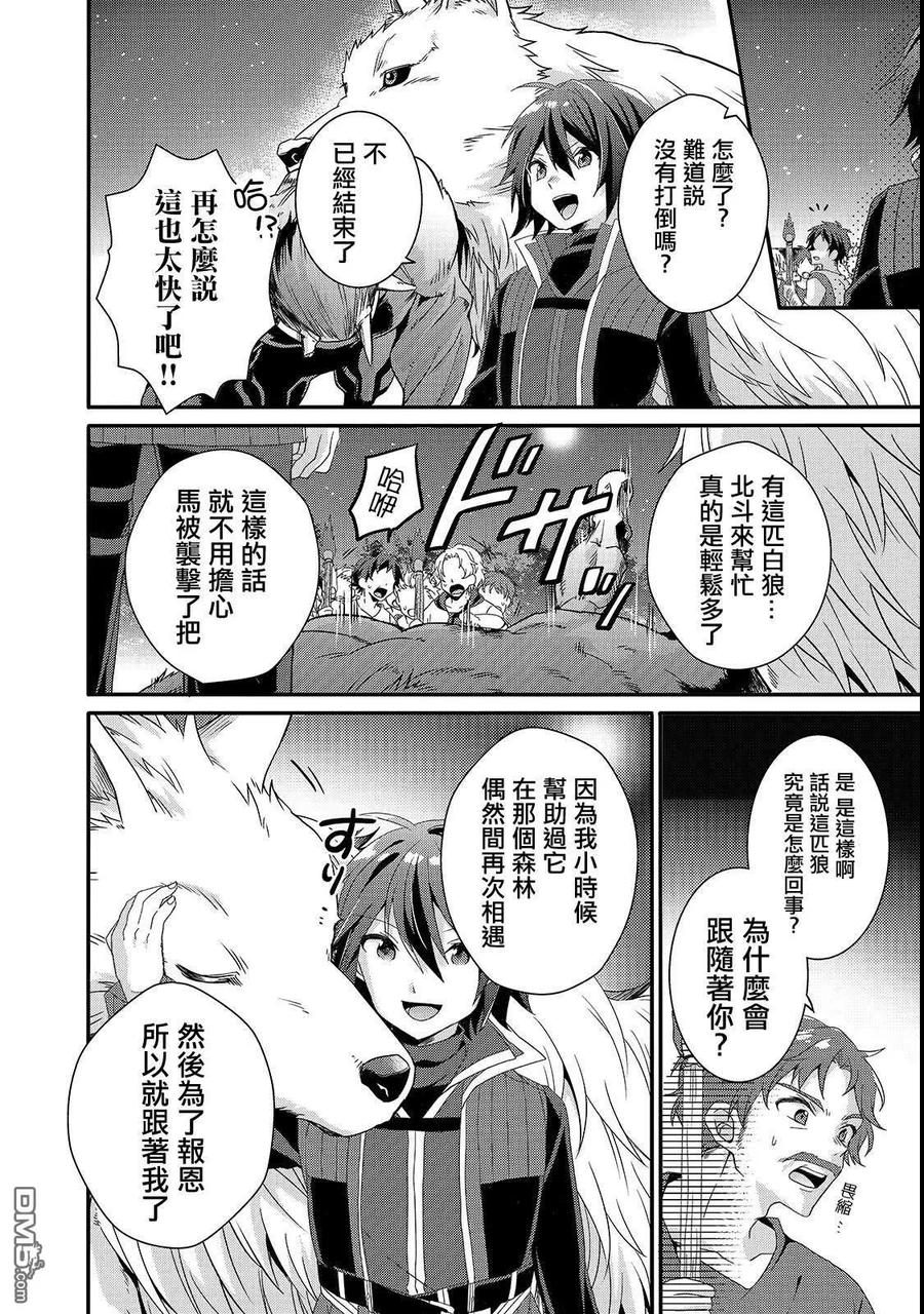 WORLD TEACHER 异世界式教育特工 - 第30话 启程 - 第8张图