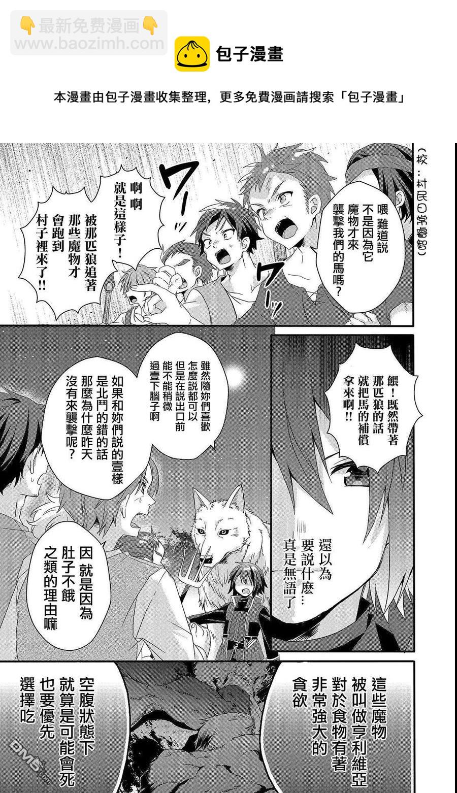 WORLD TEACHER 异世界式教育特工 - 第30话 启程 - 第9张图