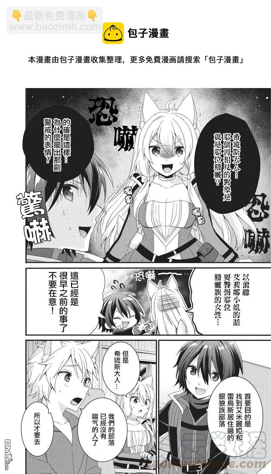 WORLD TEACHER 异世界式教育特工 - 第28话 相遇 - 第10张图