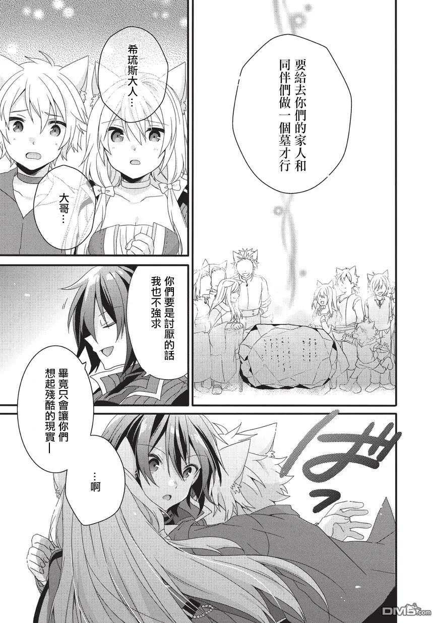 WORLD TEACHER 异世界式教育特工 - 第28话 相遇 - 第11张图