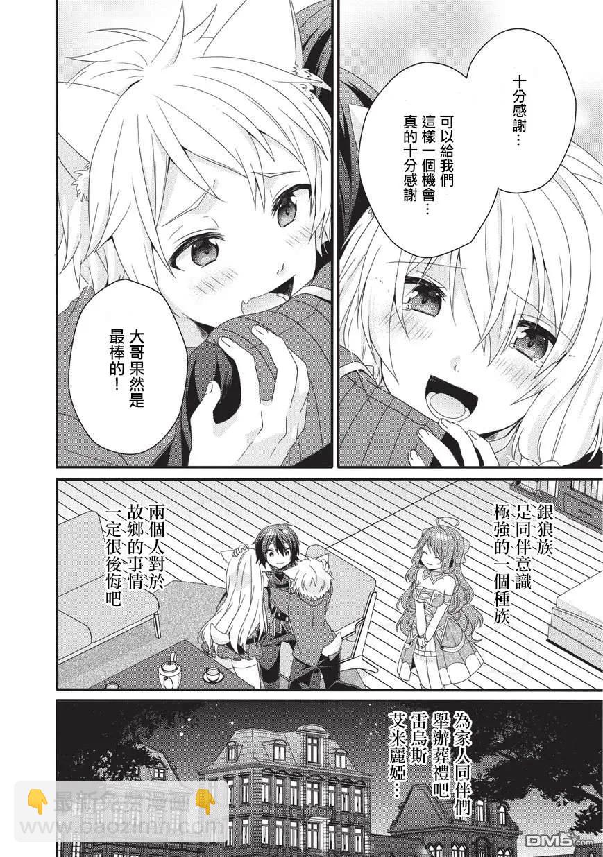 WORLD TEACHER 异世界式教育特工 - 第28话 相遇 - 第12张图