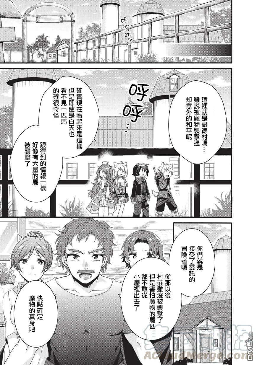 WORLD TEACHER 异世界式教育特工 - 第28话 相遇 - 第13张图