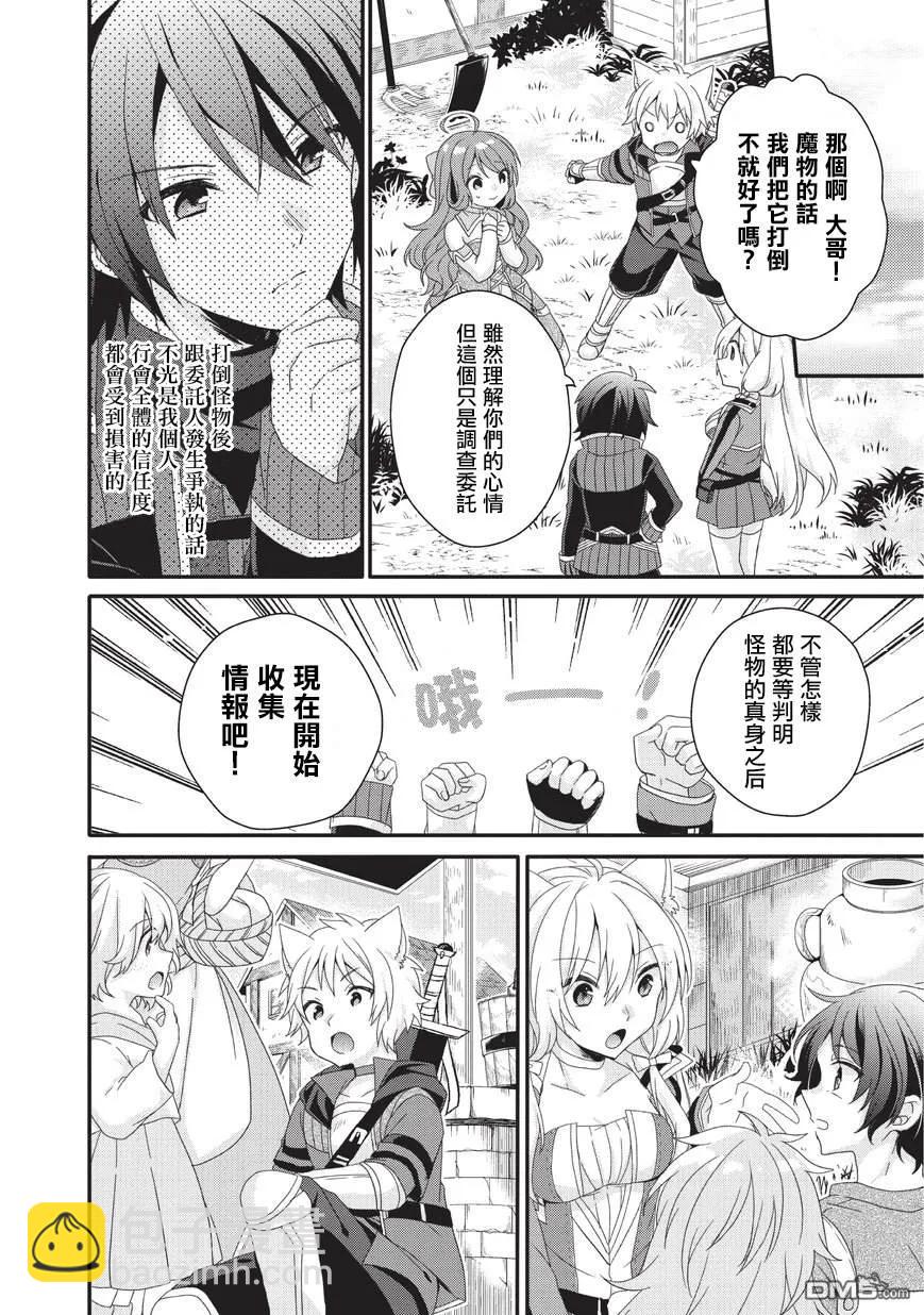 WORLD TEACHER 异世界式教育特工 - 第28话 相遇 - 第14张图