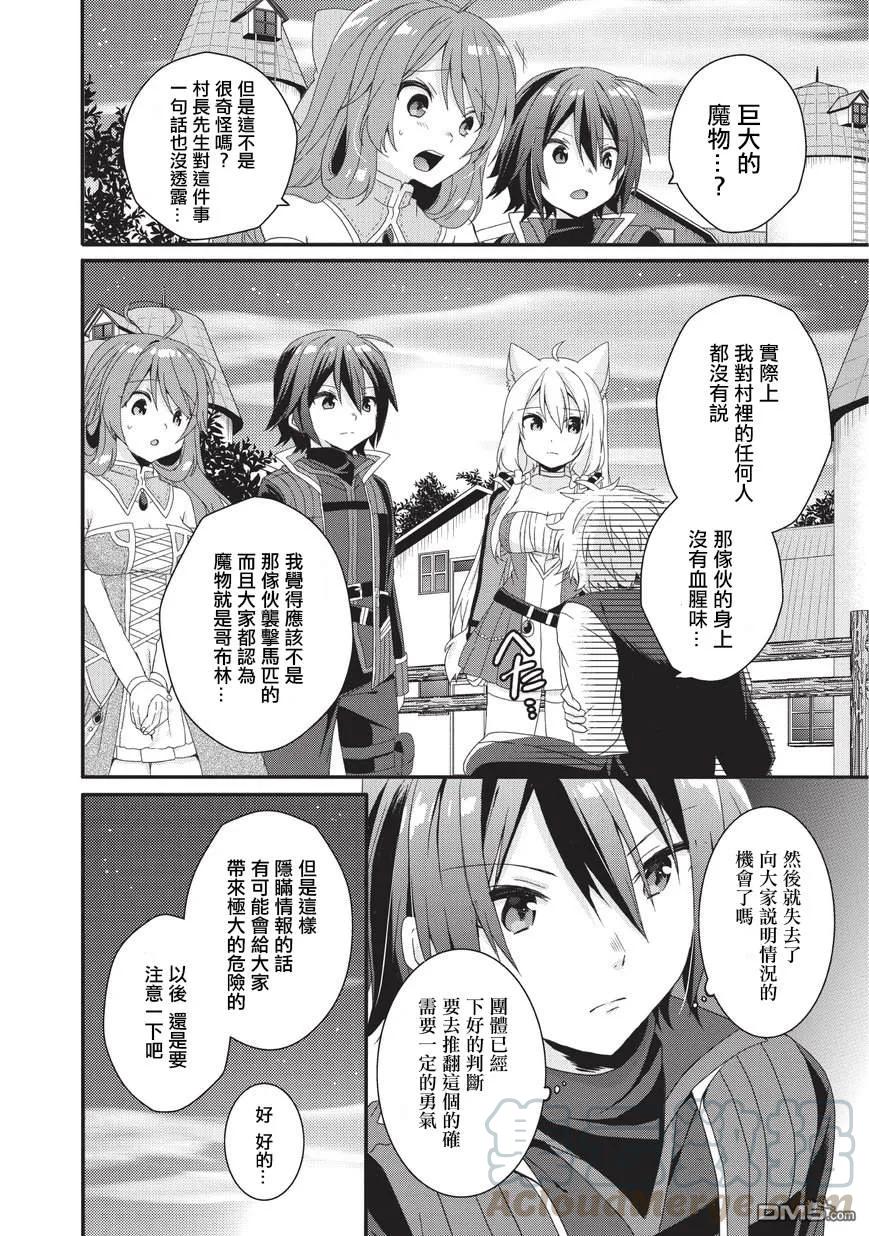 WORLD TEACHER 异世界式教育特工 - 第28话 相遇 - 第16张图