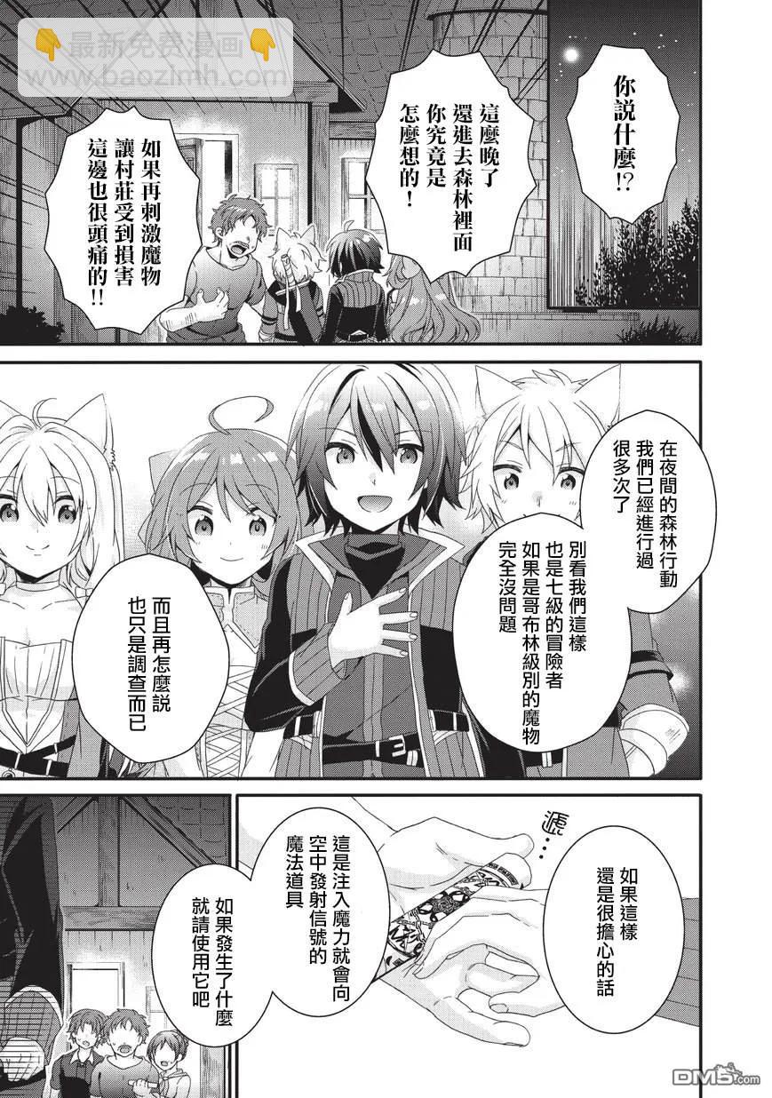 WORLD TEACHER 异世界式教育特工 - 第28话 相遇 - 第17张图