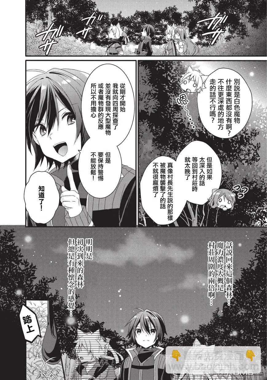 WORLD TEACHER 异世界式教育特工 - 第28话 相遇 - 第18张图