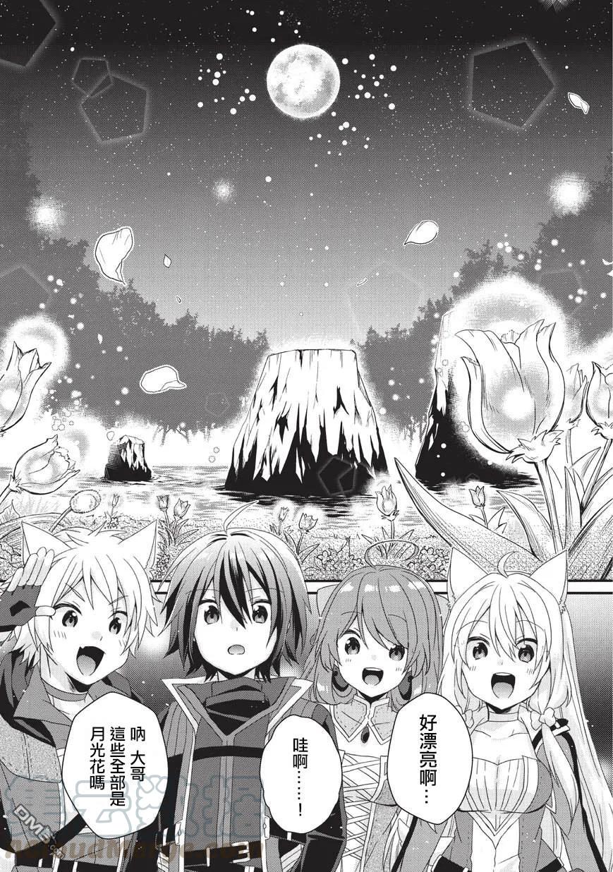 WORLD TEACHER 异世界式教育特工 - 第28话 相遇 - 第19张图