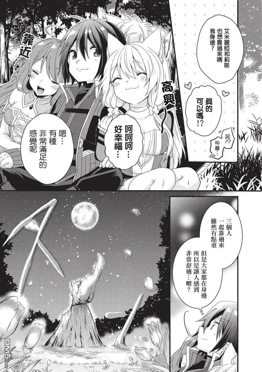 WORLD TEACHER 异世界式教育特工 - 第28话 相遇 - 第21张图