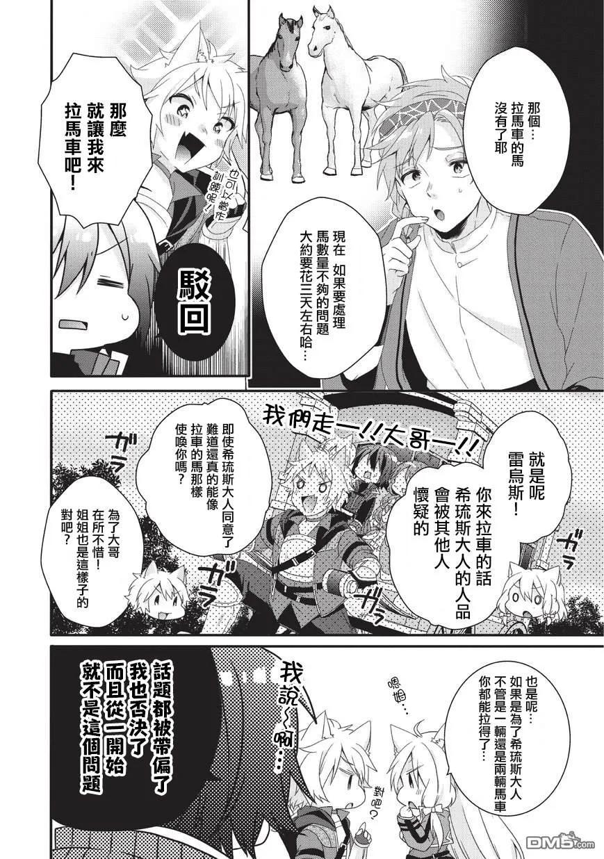 WORLD TEACHER 异世界式教育特工 - 第28话 相遇 - 第2张图