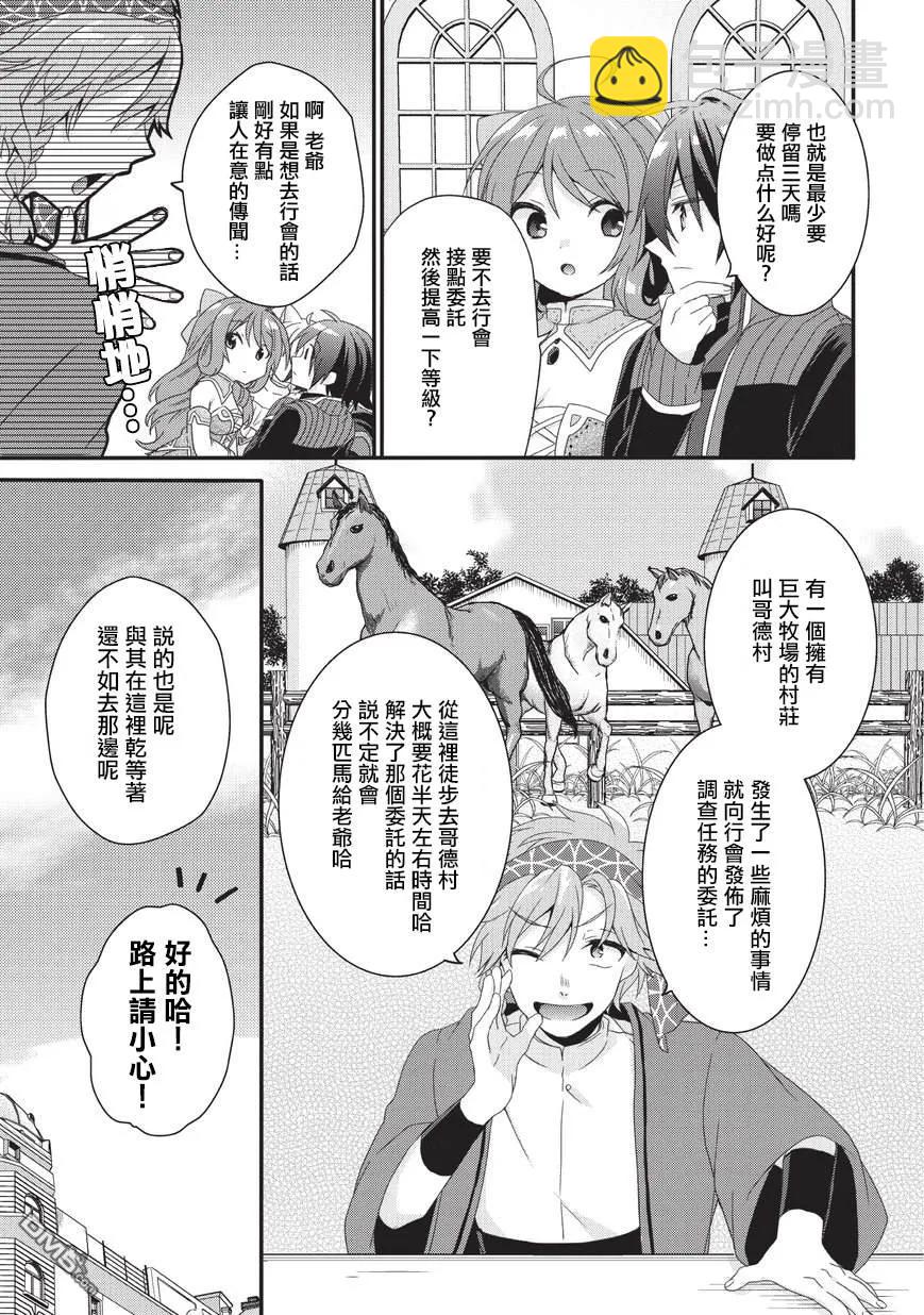 WORLD TEACHER 异世界式教育特工 - 第28话 相遇 - 第3张图