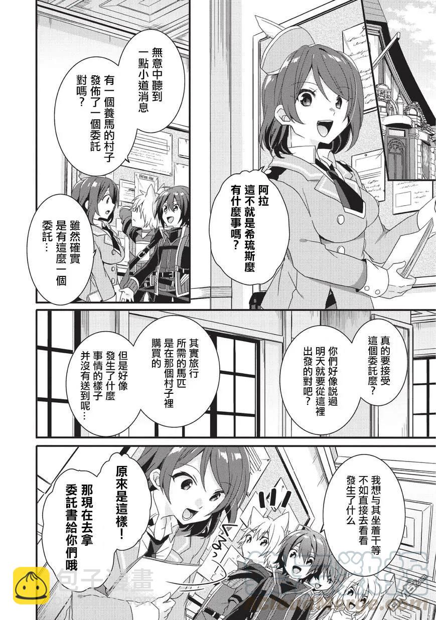 WORLD TEACHER 异世界式教育特工 - 第28话 相遇 - 第4张图