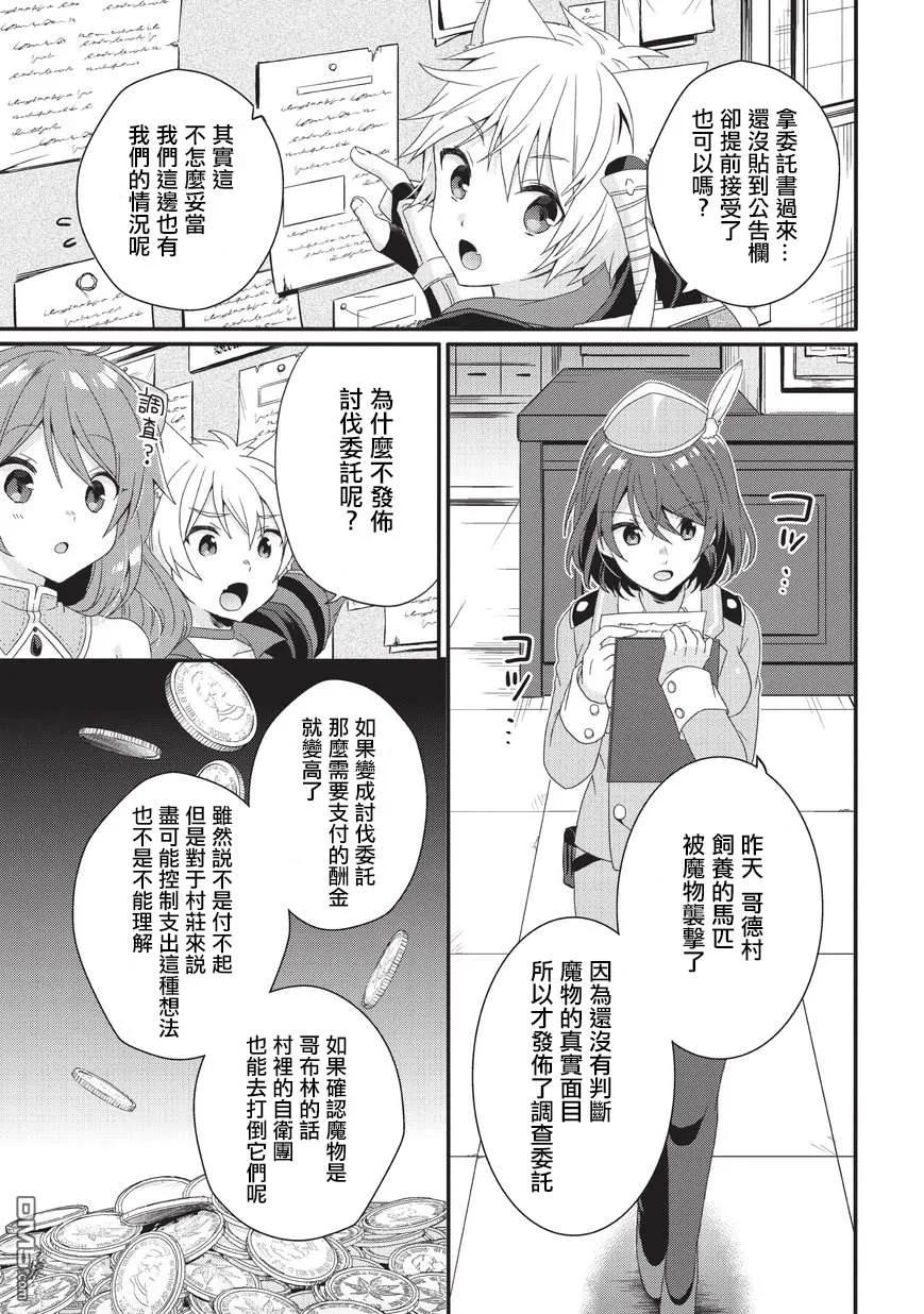 WORLD TEACHER 异世界式教育特工 - 第28话 相遇 - 第5张图