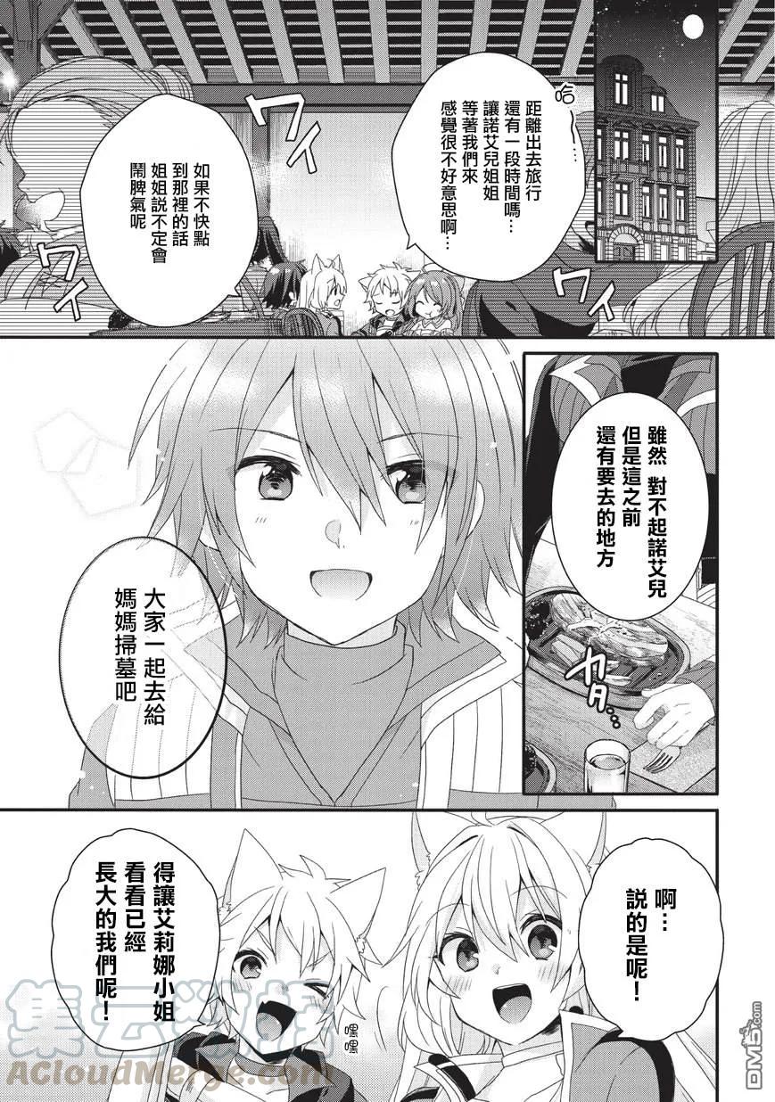 WORLD TEACHER 异世界式教育特工 - 第28话 相遇 - 第7张图