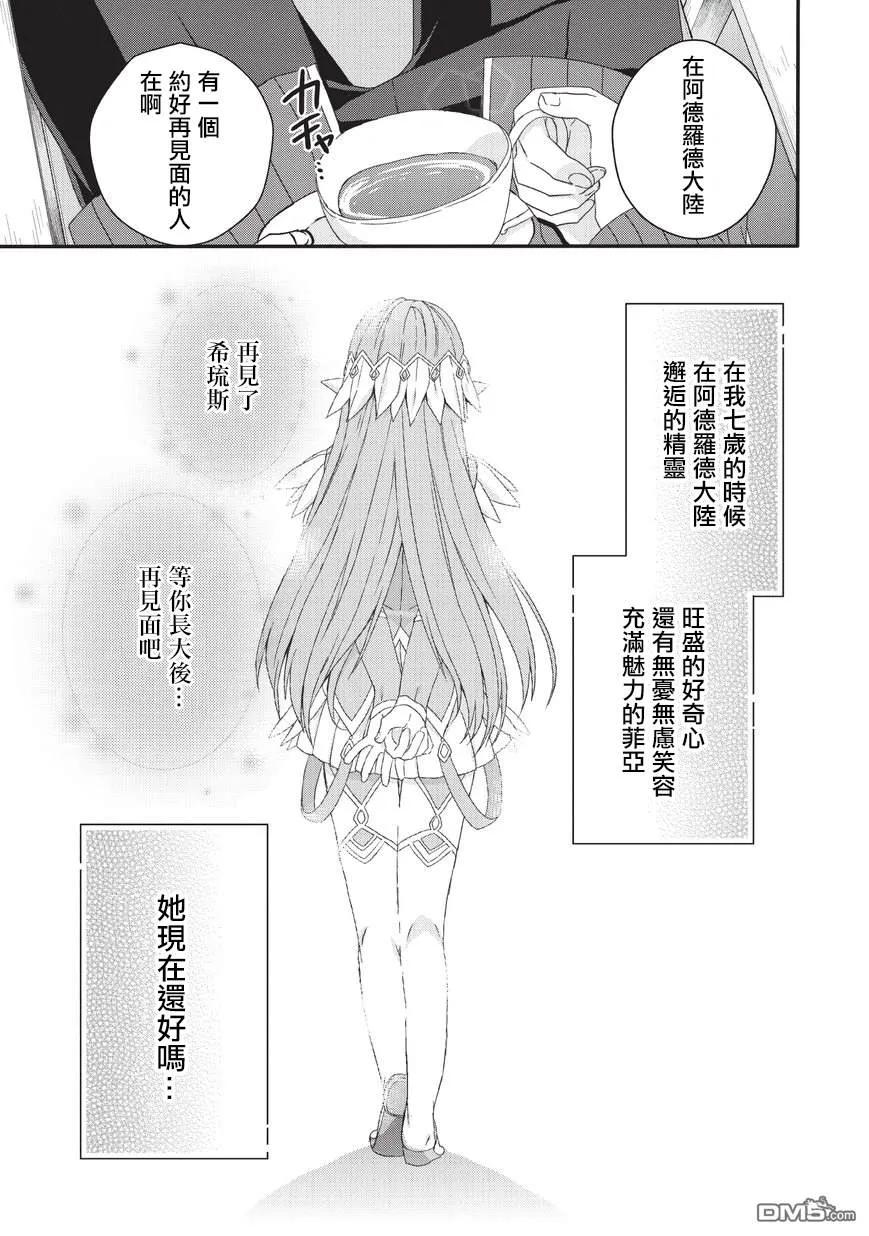 WORLD TEACHER 异世界式教育特工 - 第28话 相遇 - 第9张图